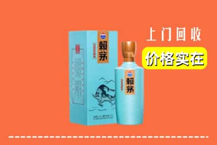 诚信求购:长丰县高价回收赖茅